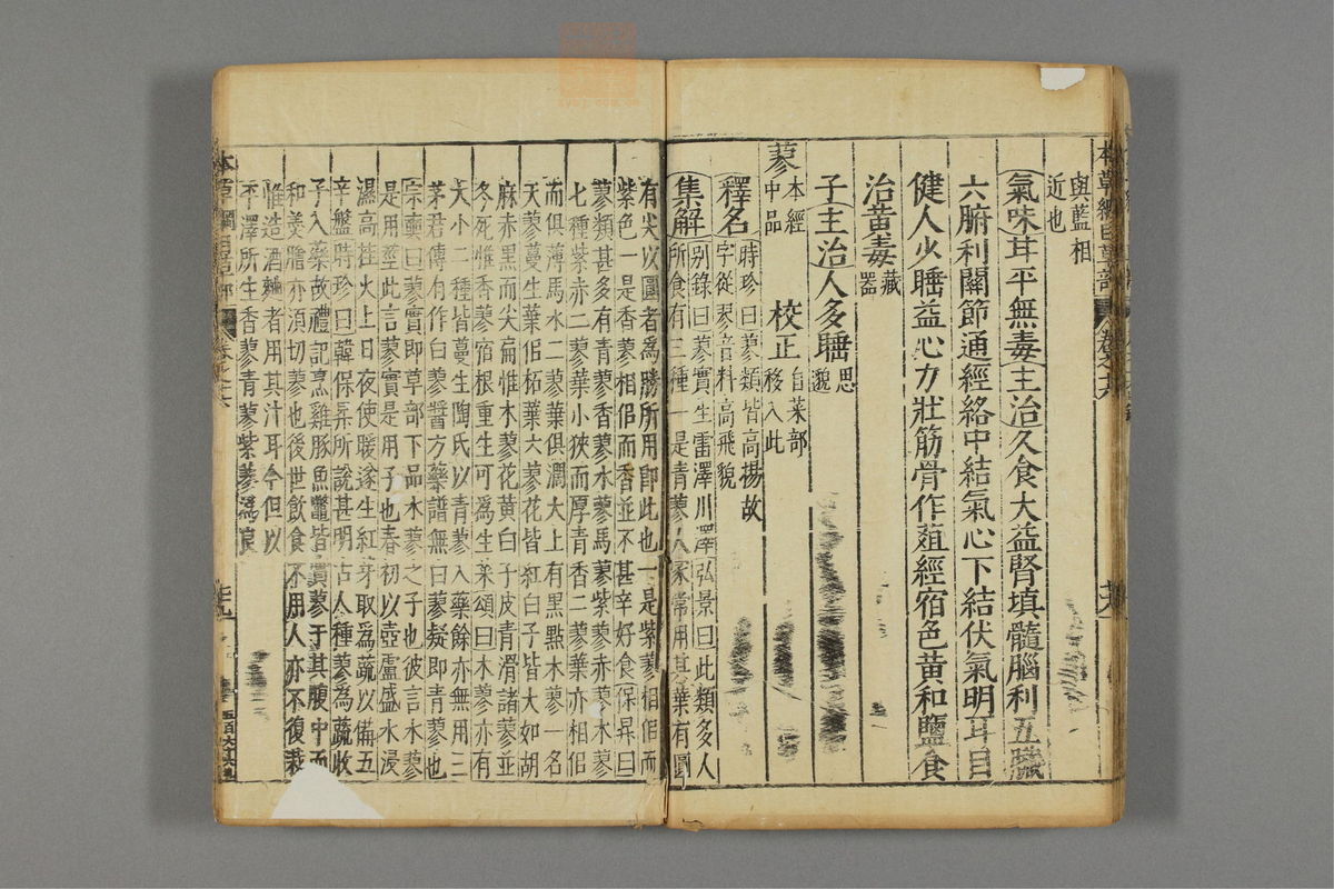 本草纲目_古籍图_第13册_第1355页