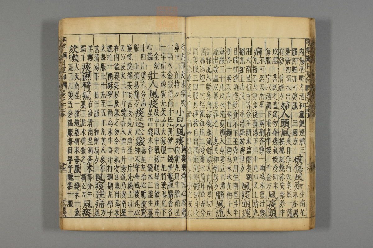 本草纲目_古籍图_第14册_第1456页