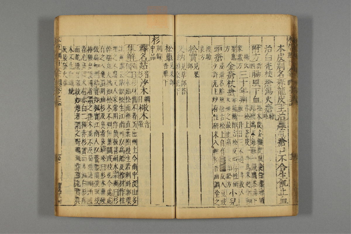 本草纲目_古籍图_第19册_第2195页