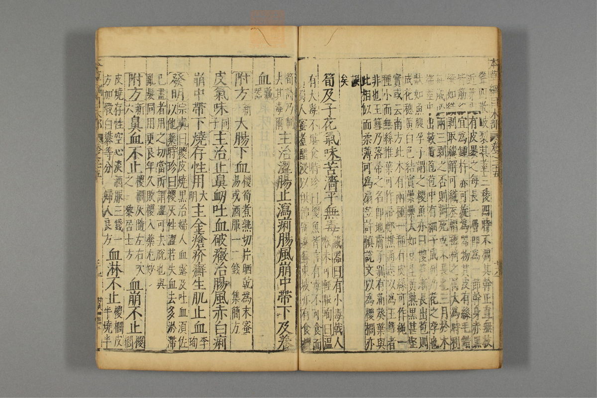 本草纲目_古籍图_第20册_第2331页