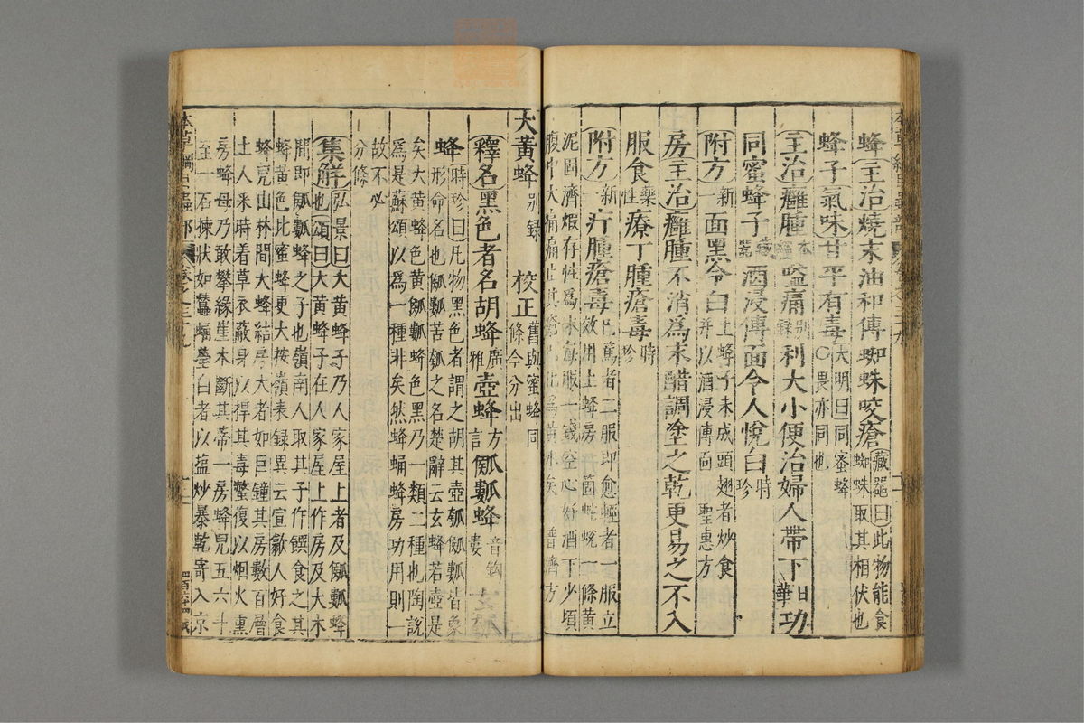 本草纲目_古籍图_第22册_第2505页