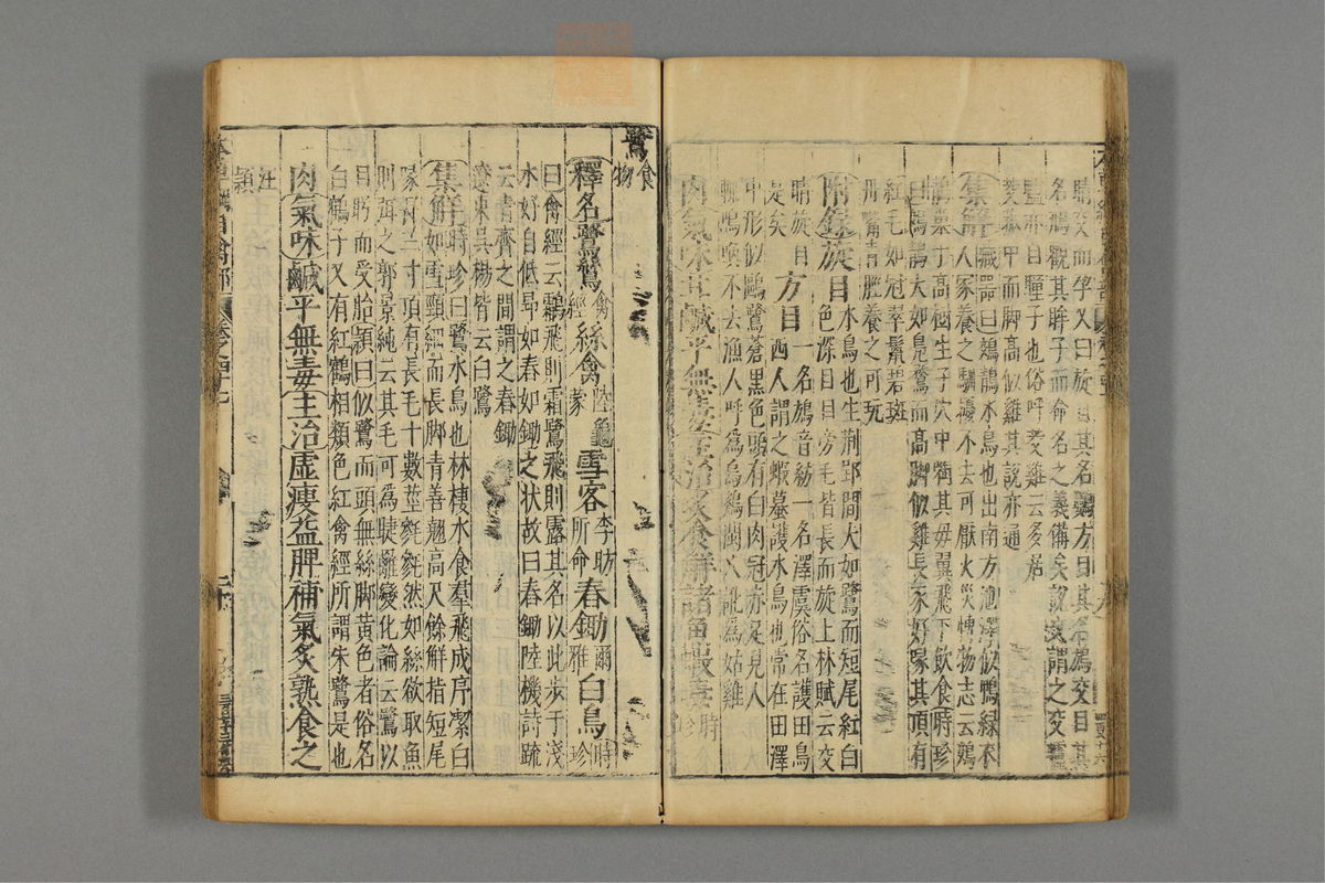 本草纲目_古籍图_第24册_第2817页