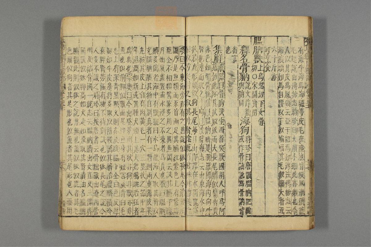 本草纲目_古籍图_第26册_第3089页