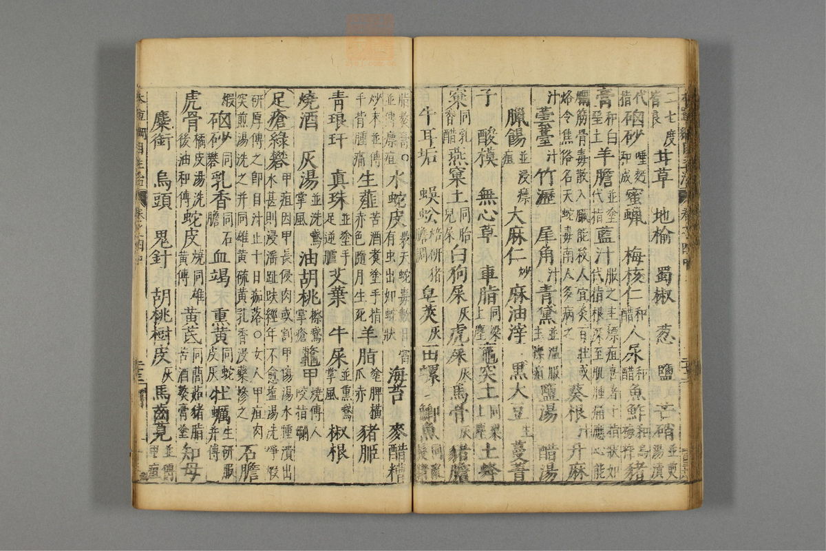 本草纲目_古籍图_第5册_第523页