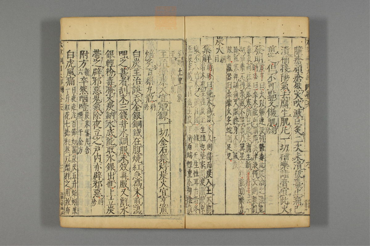 本草纲目_古籍图_第6册_第623页