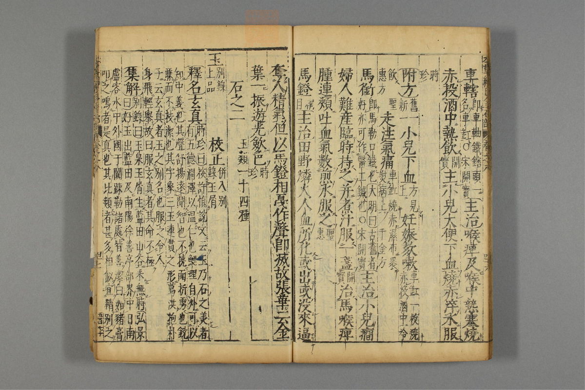 本草纲目_古籍图_第7册_第711页
