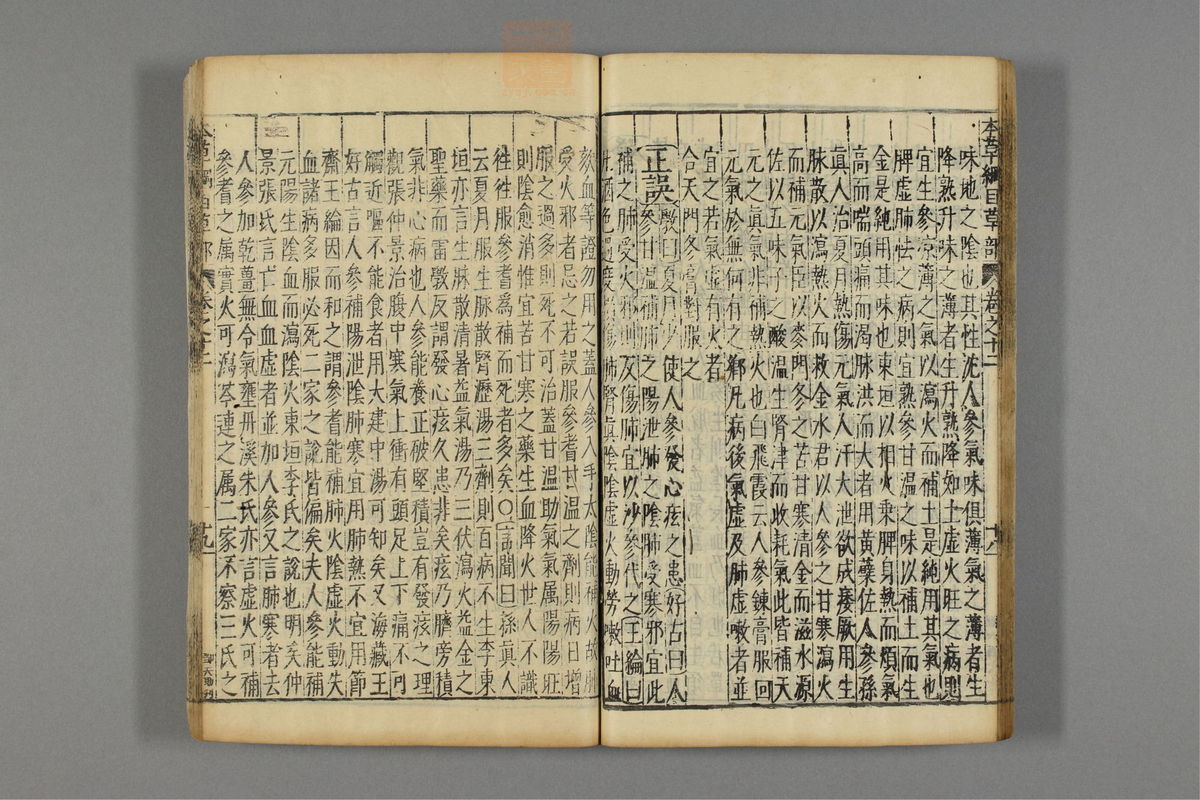 本草纲目_古籍图_第9册_第933页