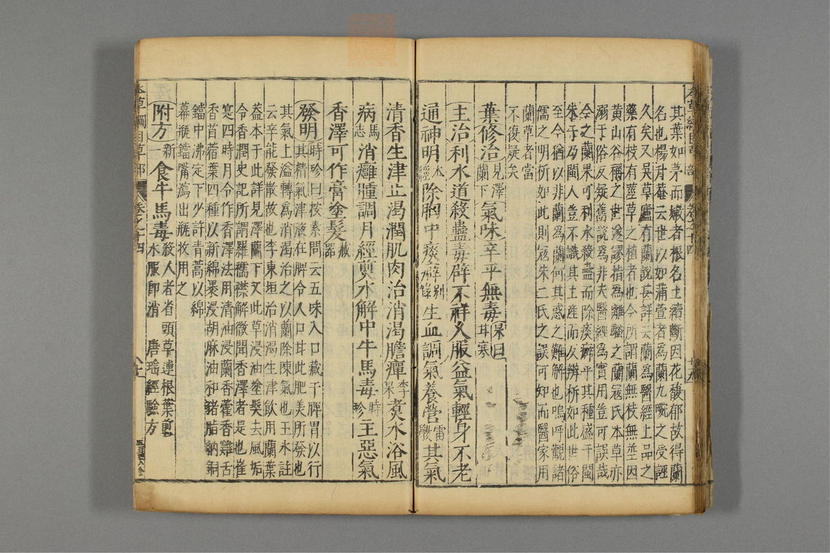 本草纲目_古籍图_第11册_第1155页