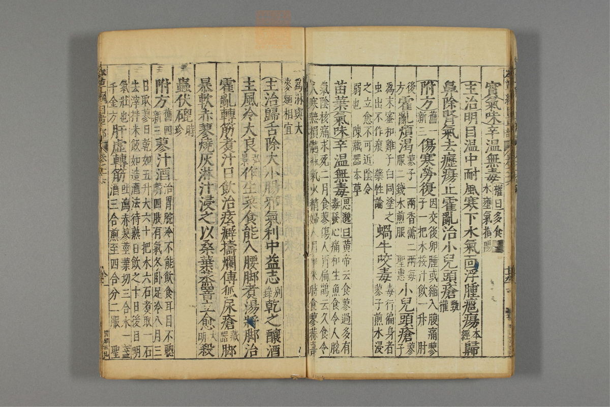 本草纲目_古籍图_第13册_第1356页