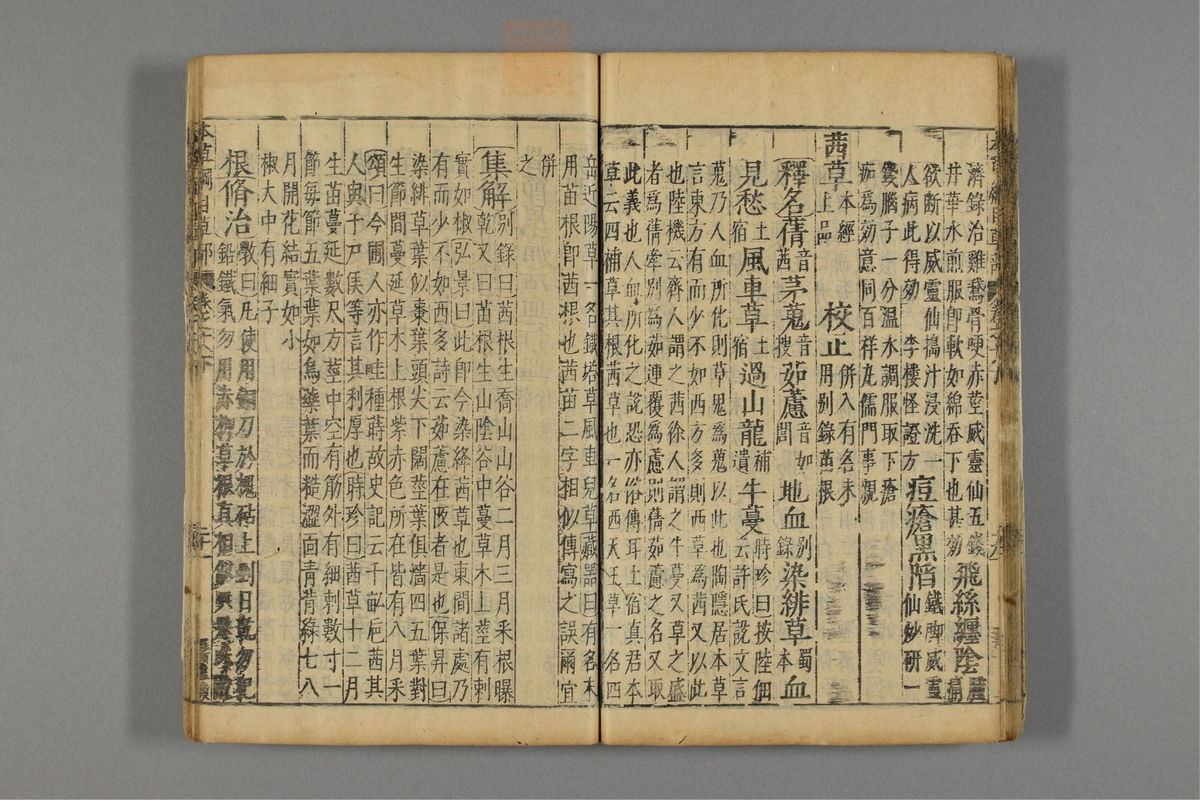 本草纲目_古籍图_第15册_第1581页