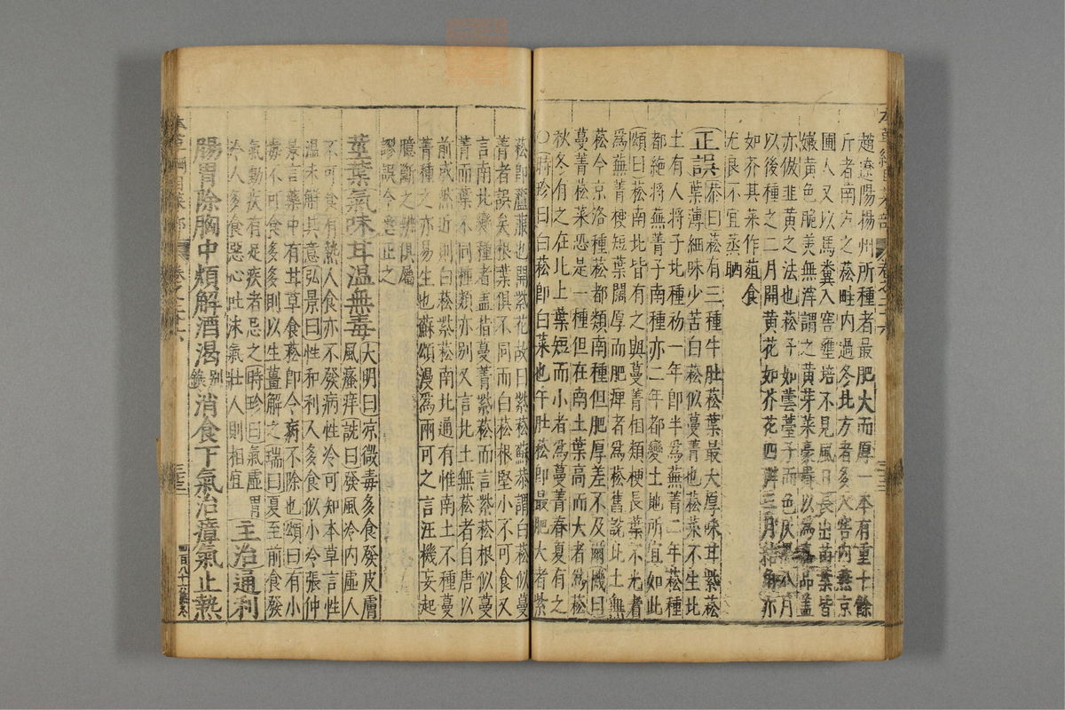 本草纲目_古籍图_第17册_第1860页