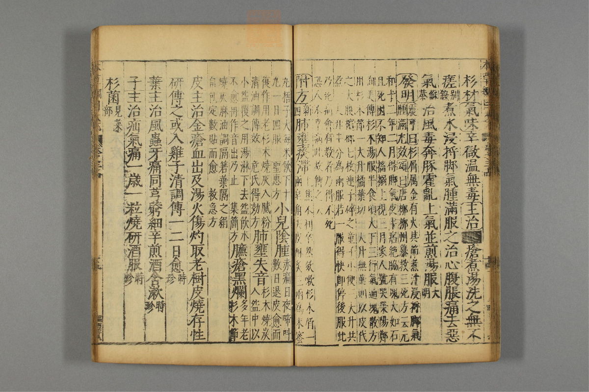 本草纲目_古籍图_第19册_第2196页