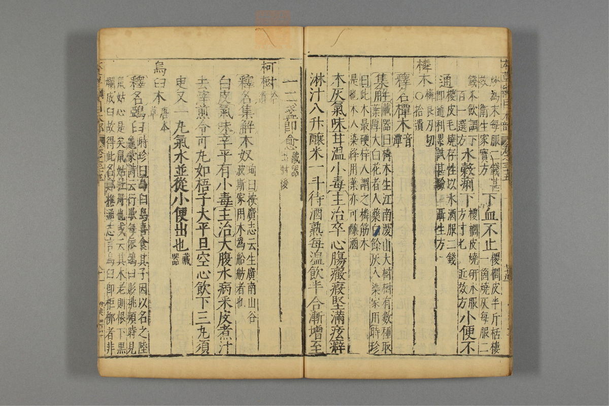 本草纲目_古籍图_第20册_第2332页