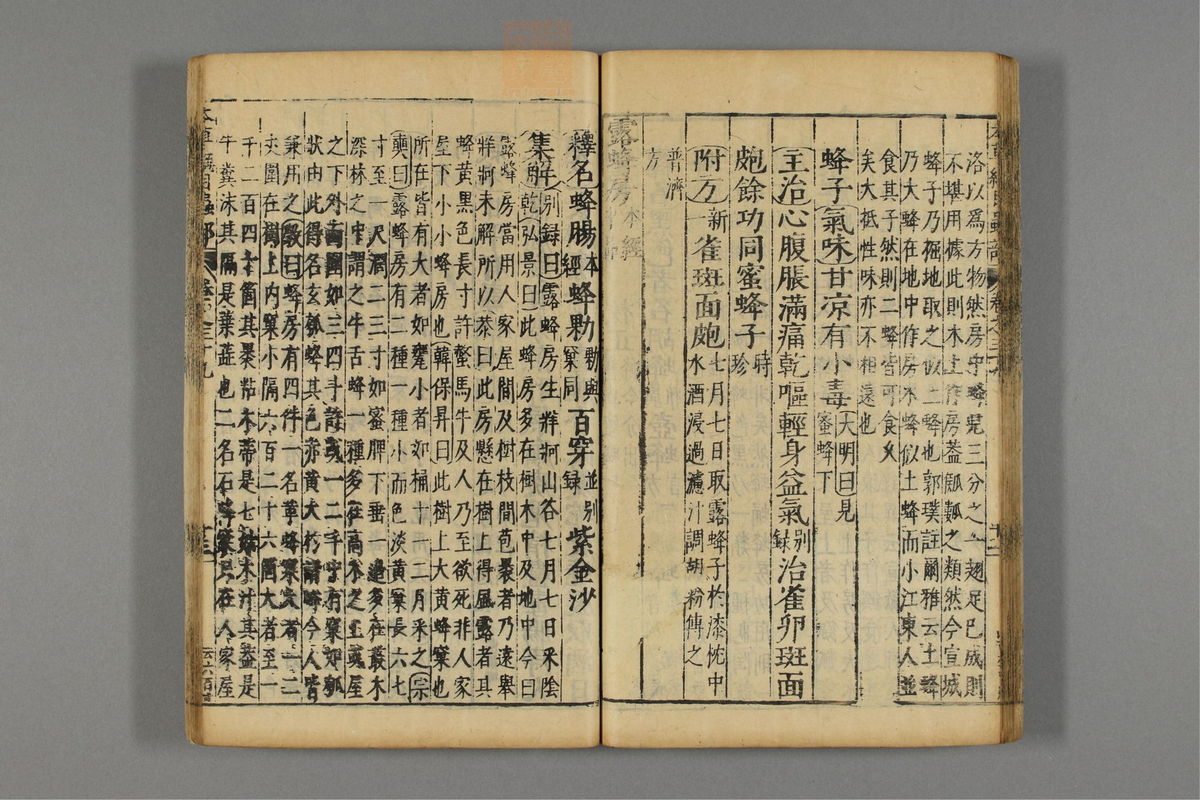 本草纲目_古籍图_第22册_第2506页