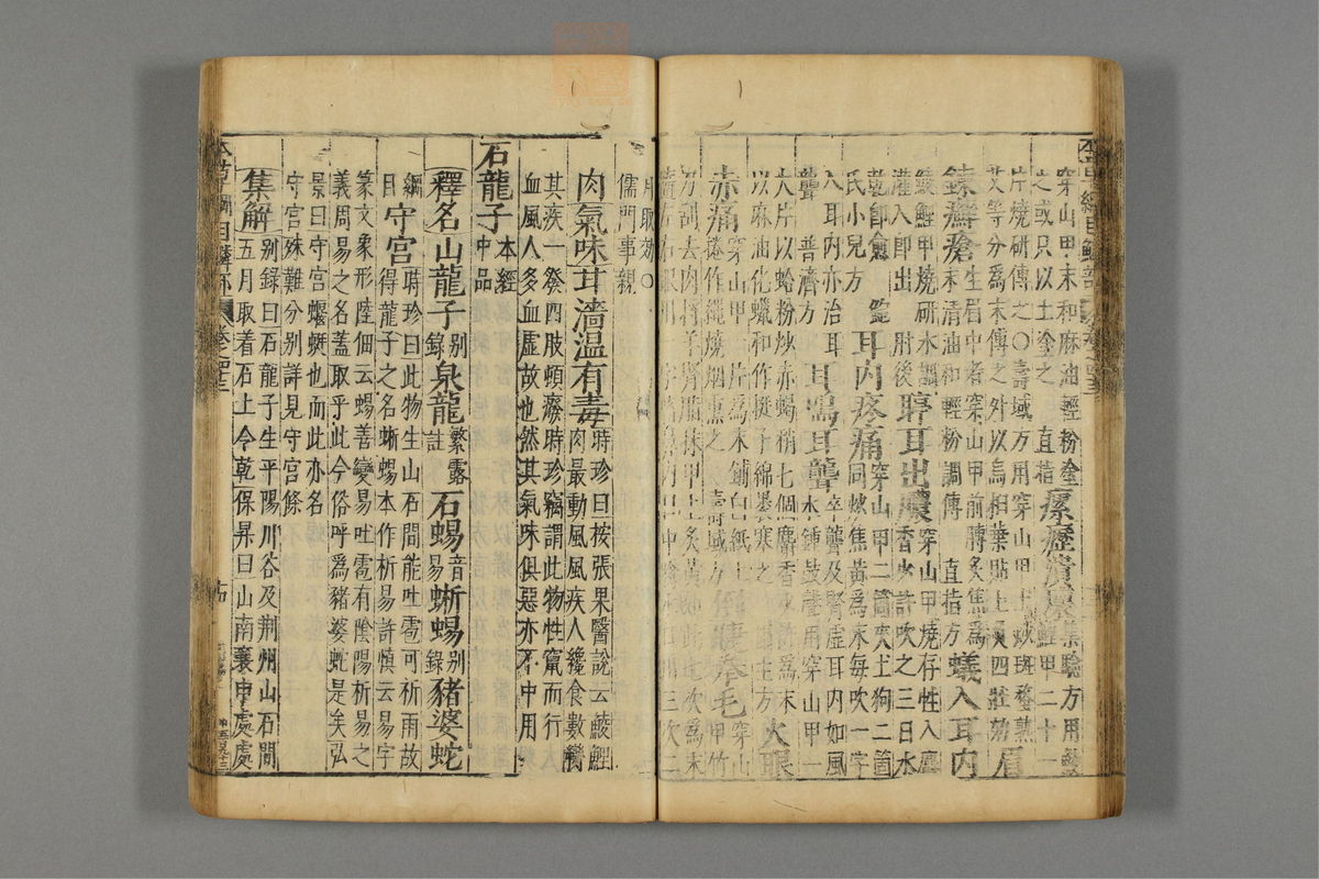 本草纲目_古籍图_第23册_第2649页