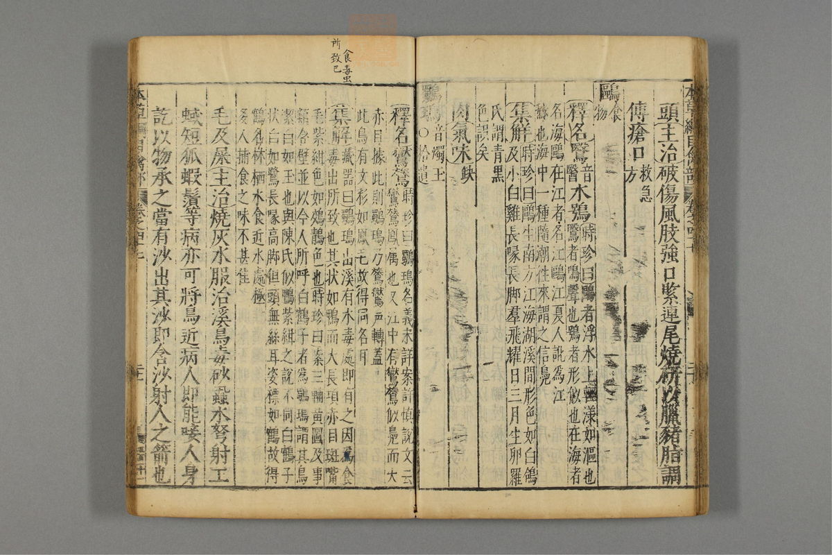 本草纲目_古籍图_第24册_第2818页