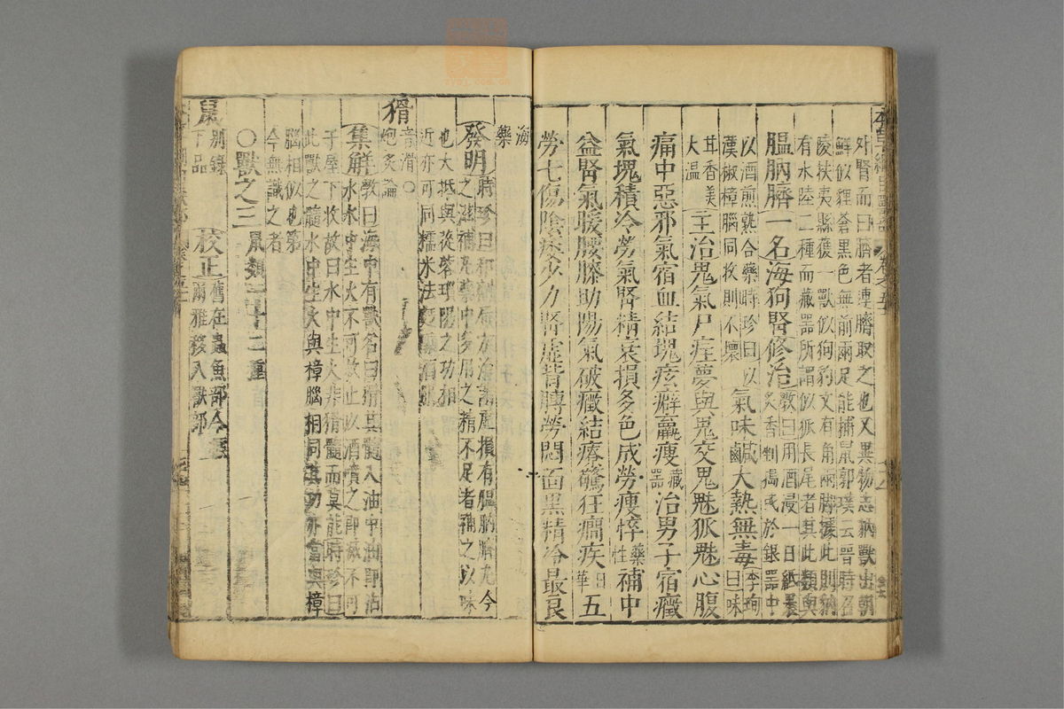 本草纲目_古籍图_第26册_第3090页