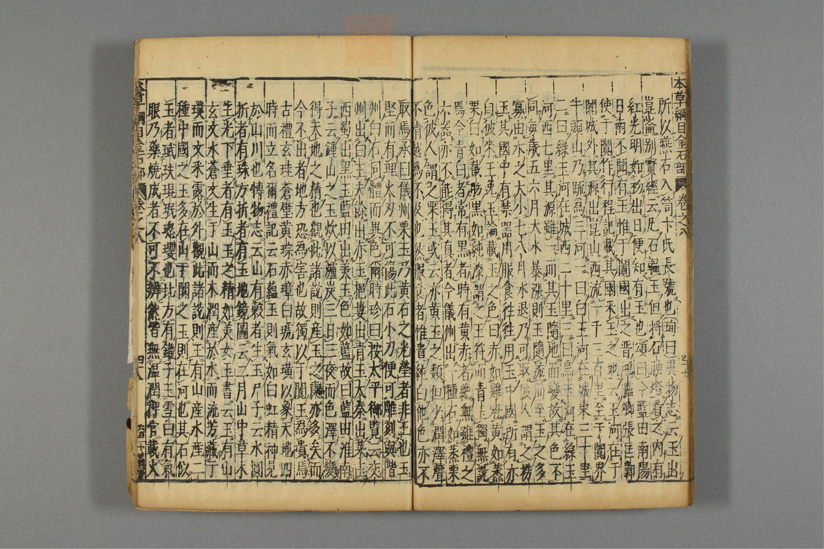 本草纲目_古籍图_第7册_第712页