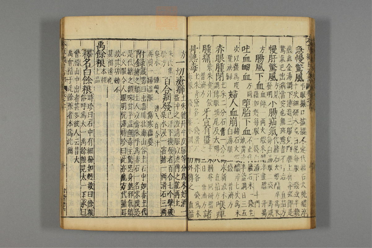 本草纲目_古籍图_第8册_第814页