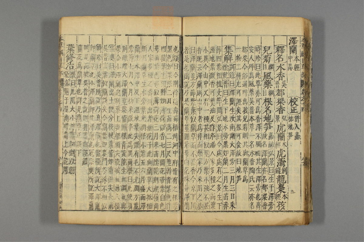本草纲目_古籍图_第11册_第1156页
