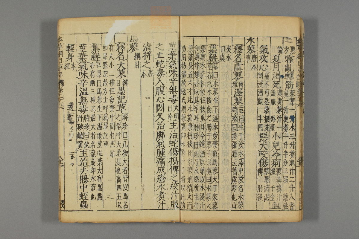 本草纲目_古籍图_第13册_第1357页