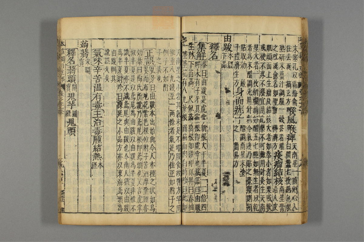 本草纲目_古籍图_第14册_第1458页