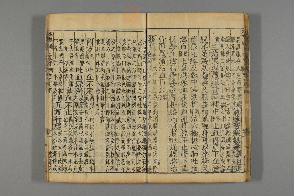 本草纲目_古籍图_第15册_第1582页