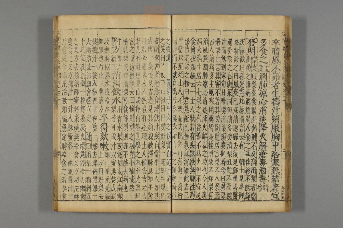 本草纲目_古籍图_第18册_第2026页
