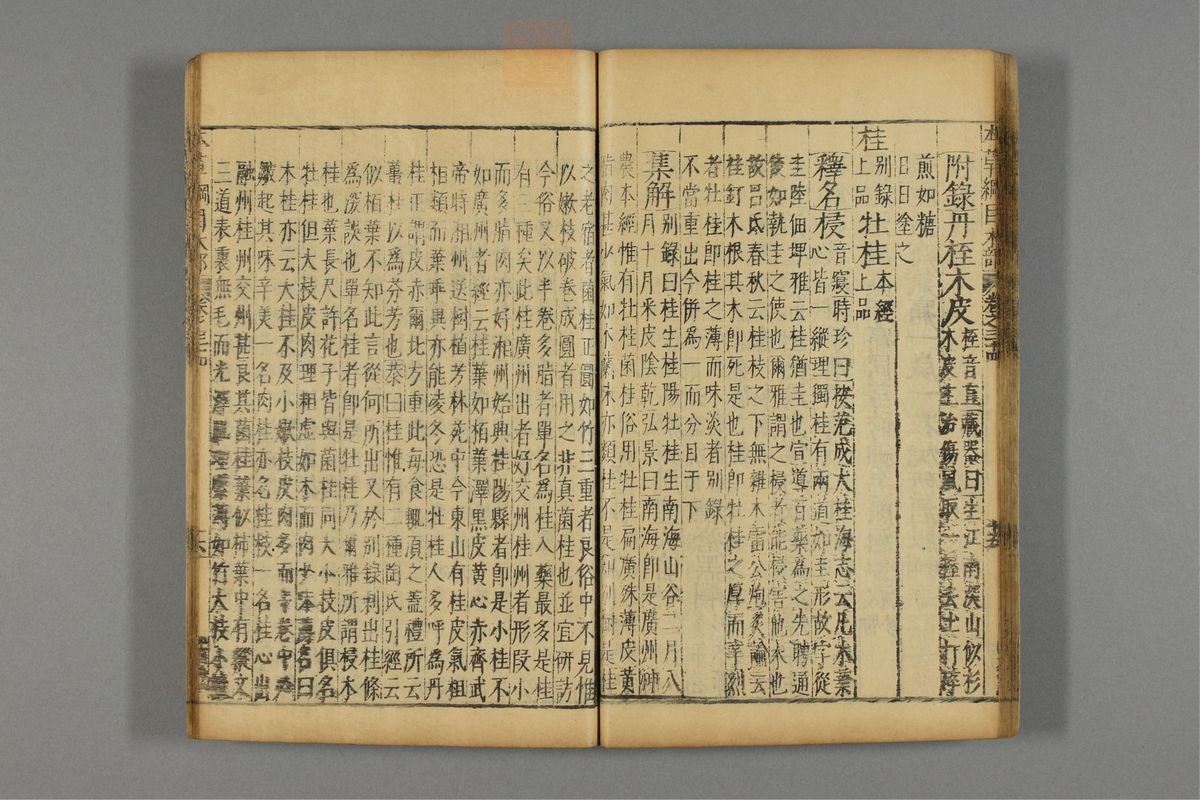 本草纲目_古籍图_第19册_第2197页