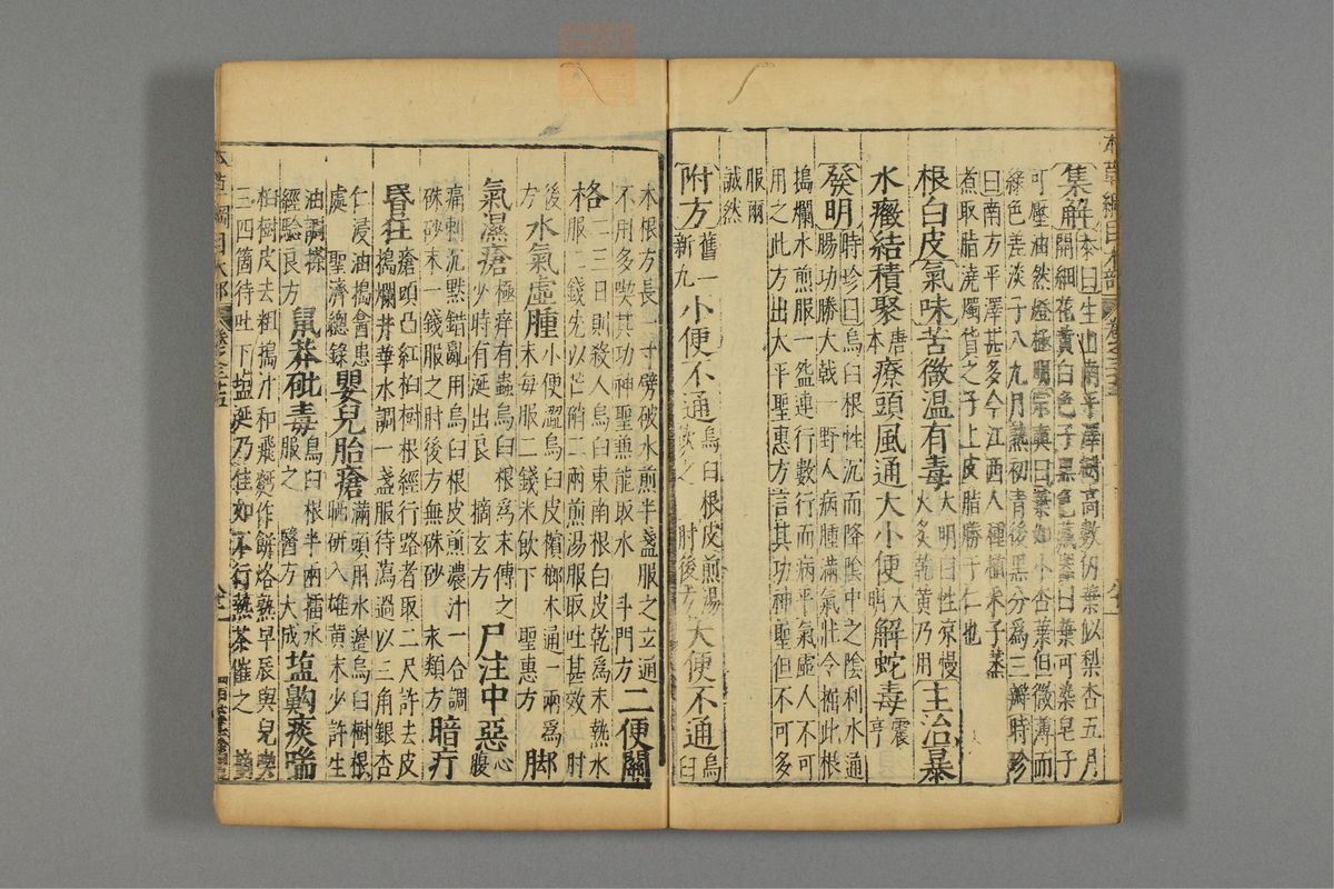 本草纲目_古籍图_第20册_第2333页