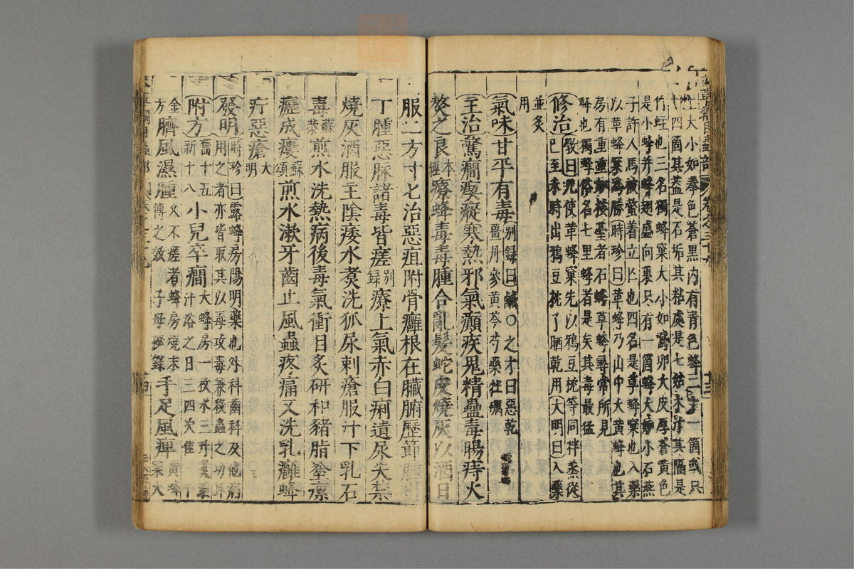 本草纲目_古籍图_第22册_第2507页