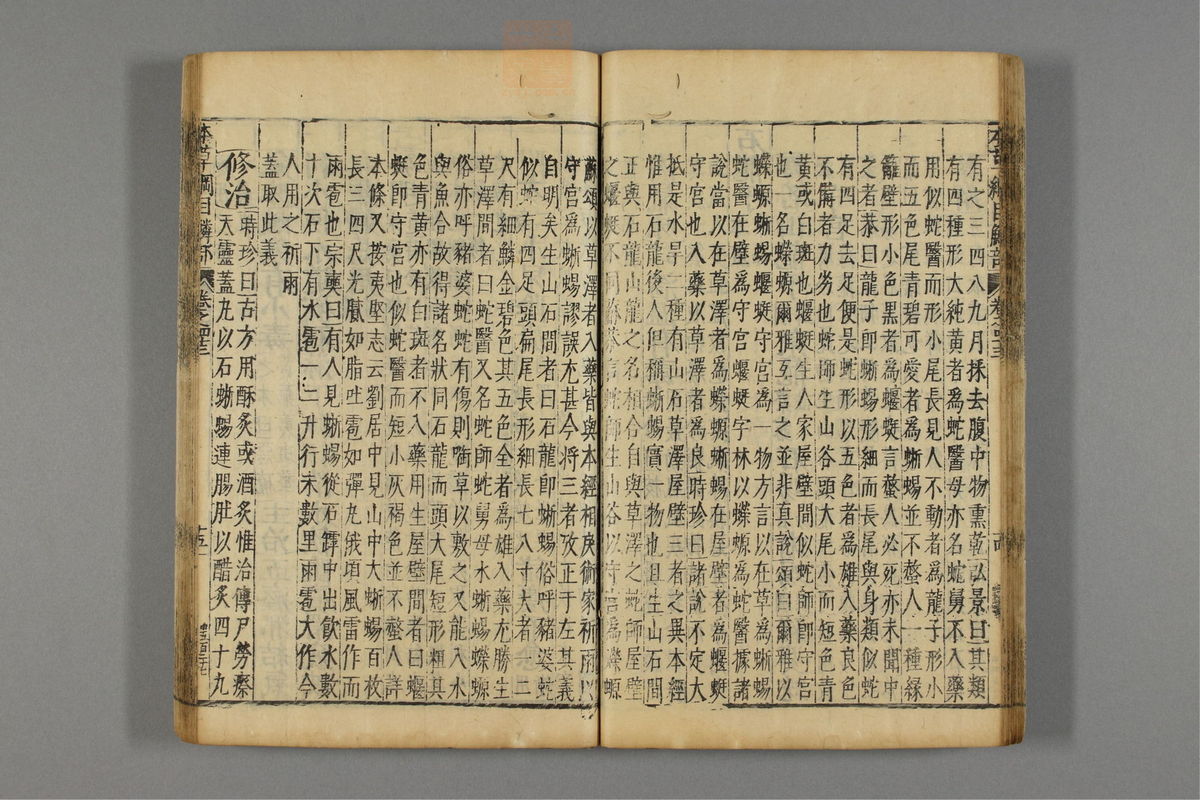 本草纲目_古籍图_第23册_第2650页