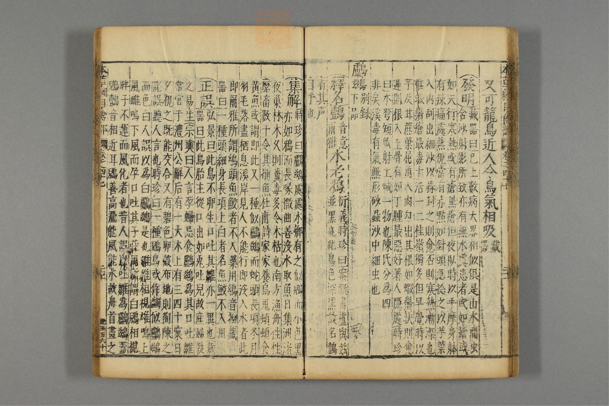 本草纲目_古籍图_第24册_第2819页
