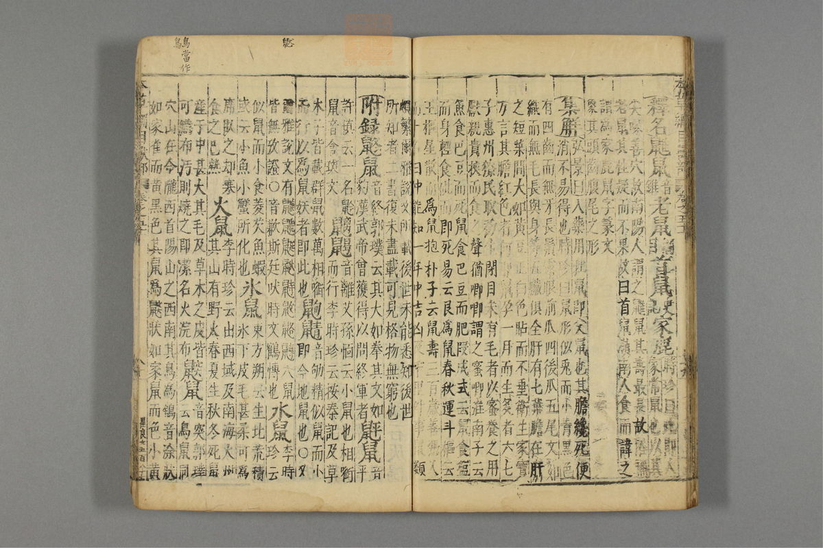 本草纲目_古籍图_第26册_第3091页