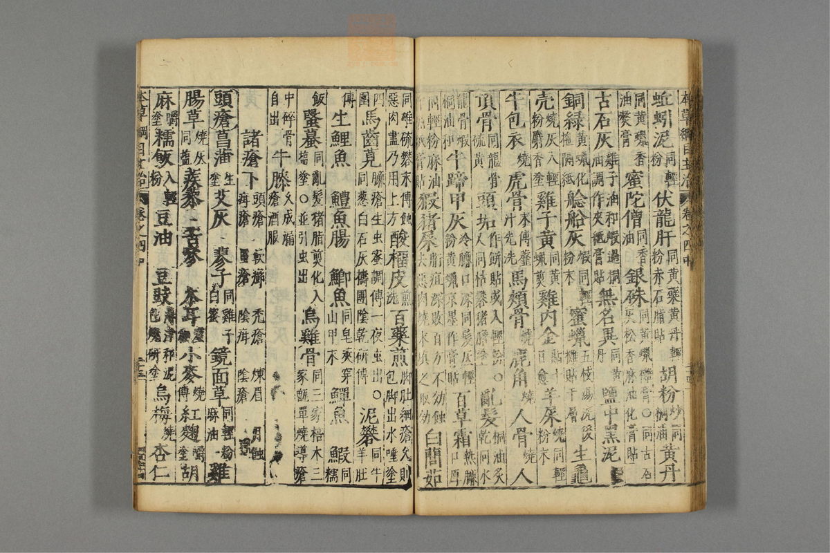 本草纲目_古籍图_第5册_第525页