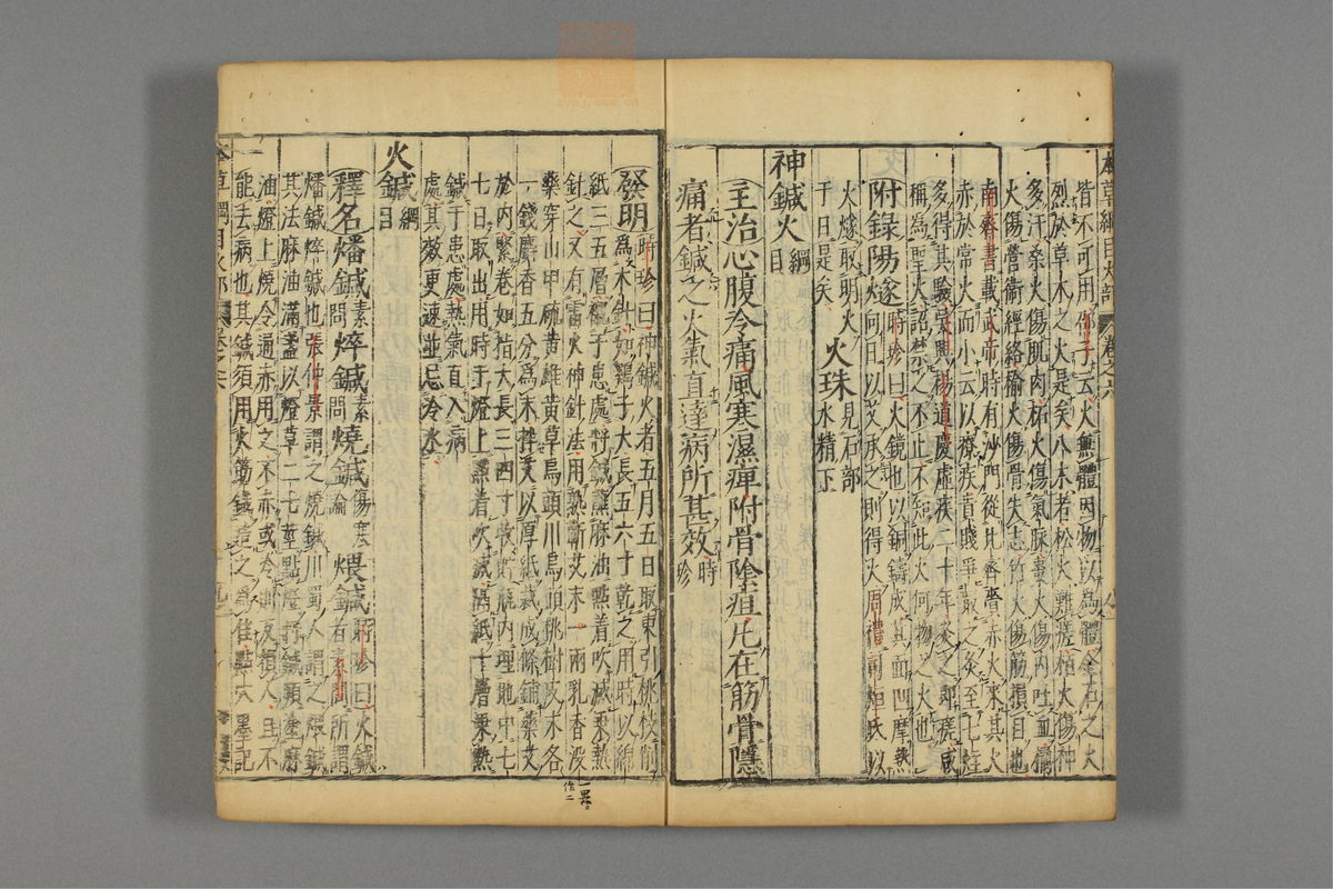 本草纲目_古籍图_第6册_第625页