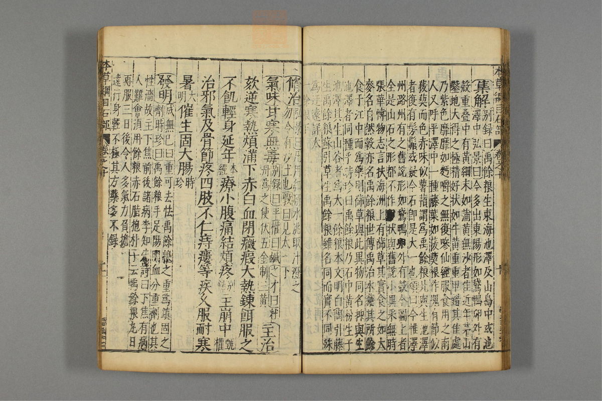 本草纲目_古籍图_第8册_第815页