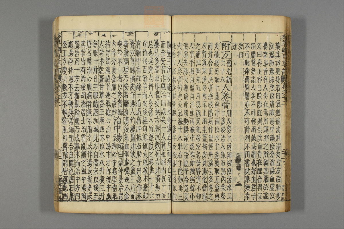本草纲目_古籍图_第9册_第935页