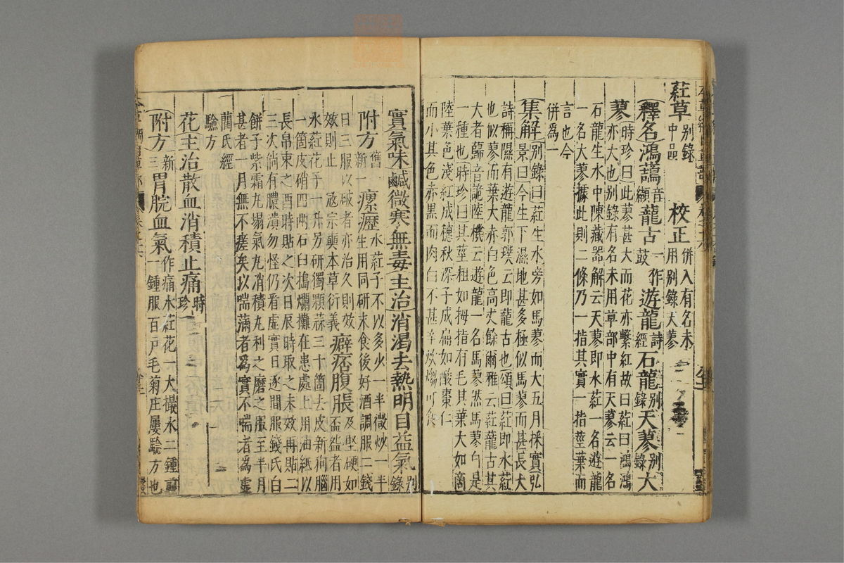 本草纲目_古籍图_第13册_第1358页