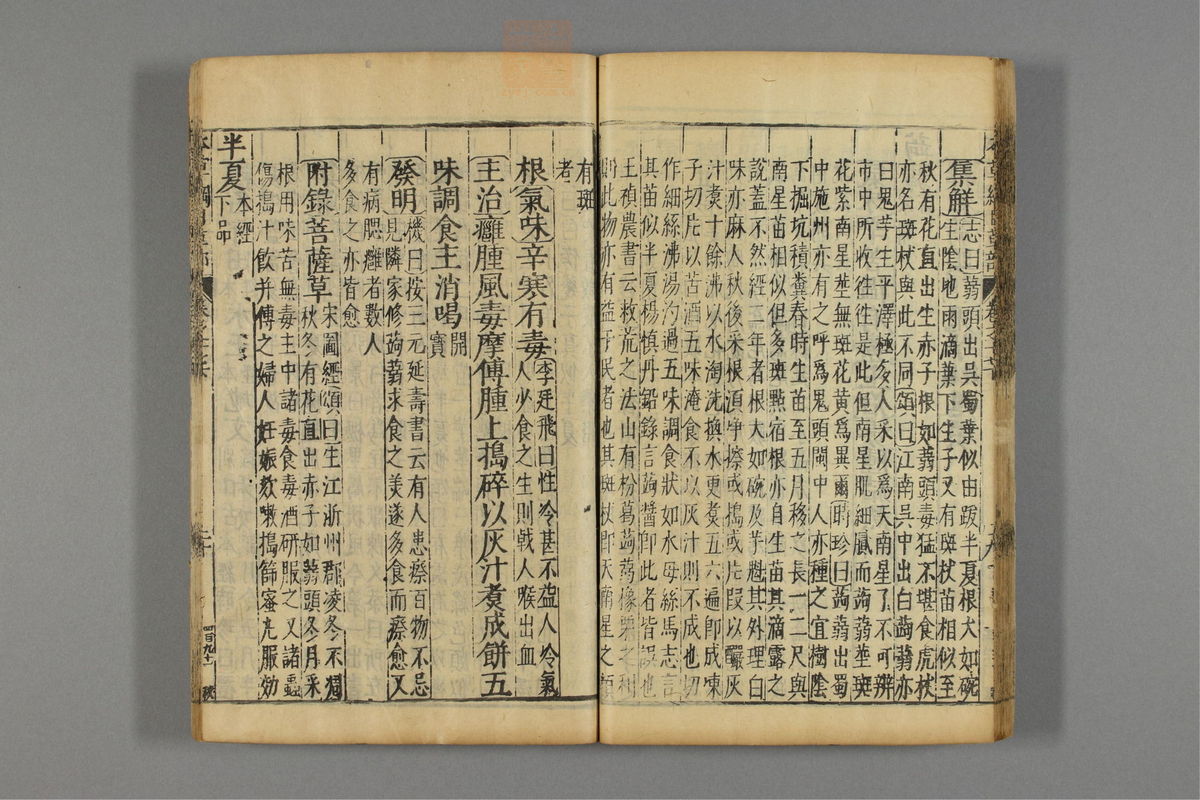 本草纲目_古籍图_第14册_第1459页