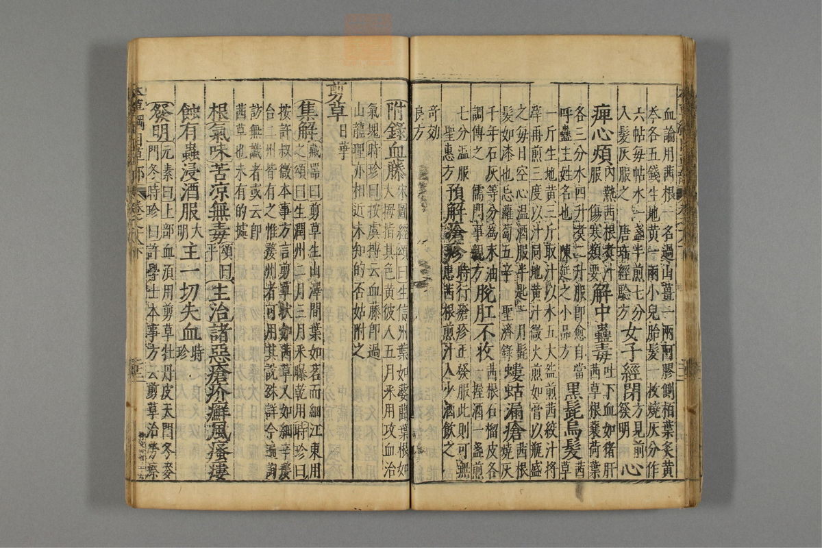 本草纲目_古籍图_第15册_第1583页