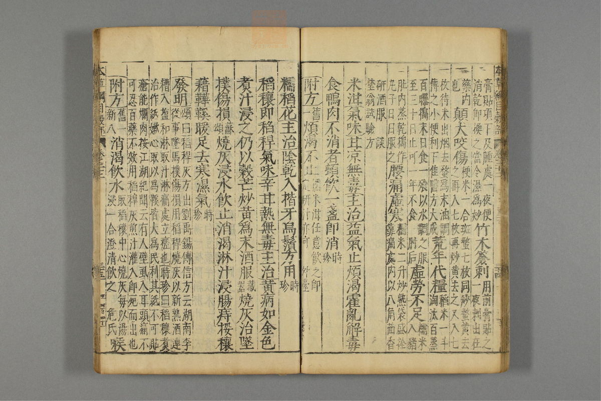 本草纲目_古籍图_第16册_第1726页