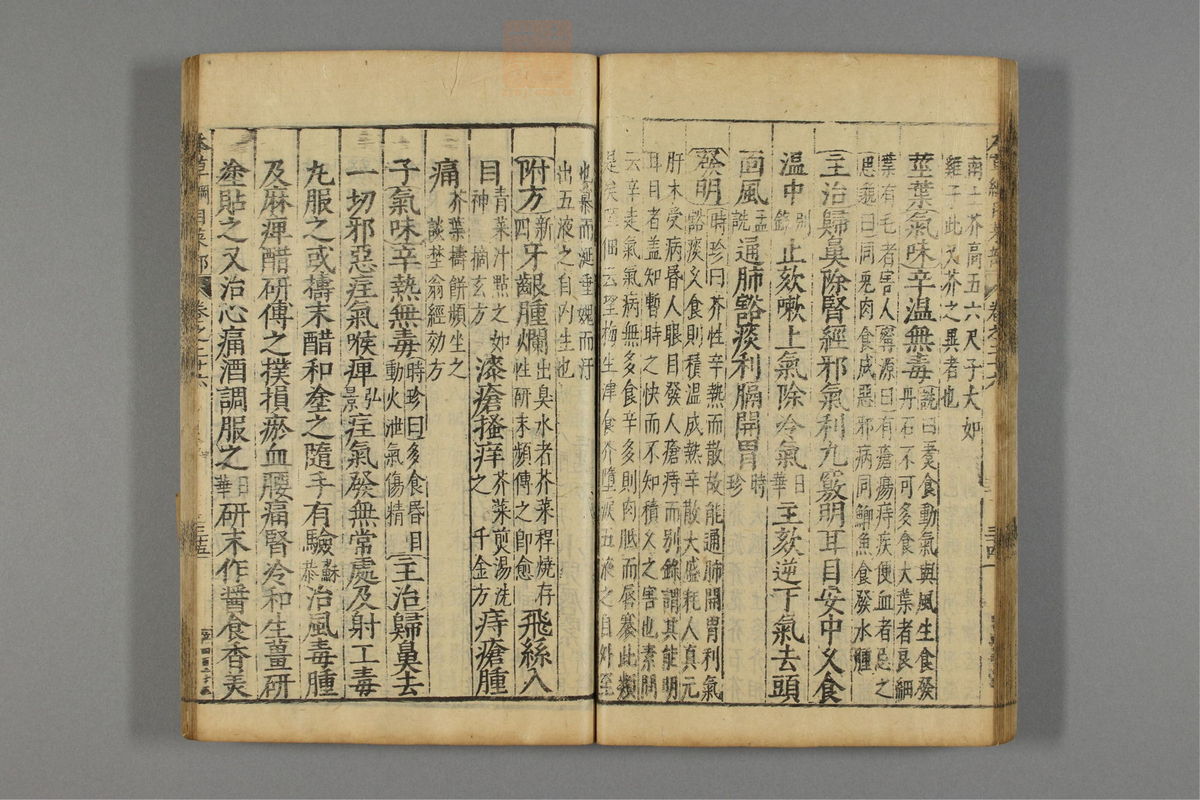 本草纲目_古籍图_第17册_第1862页