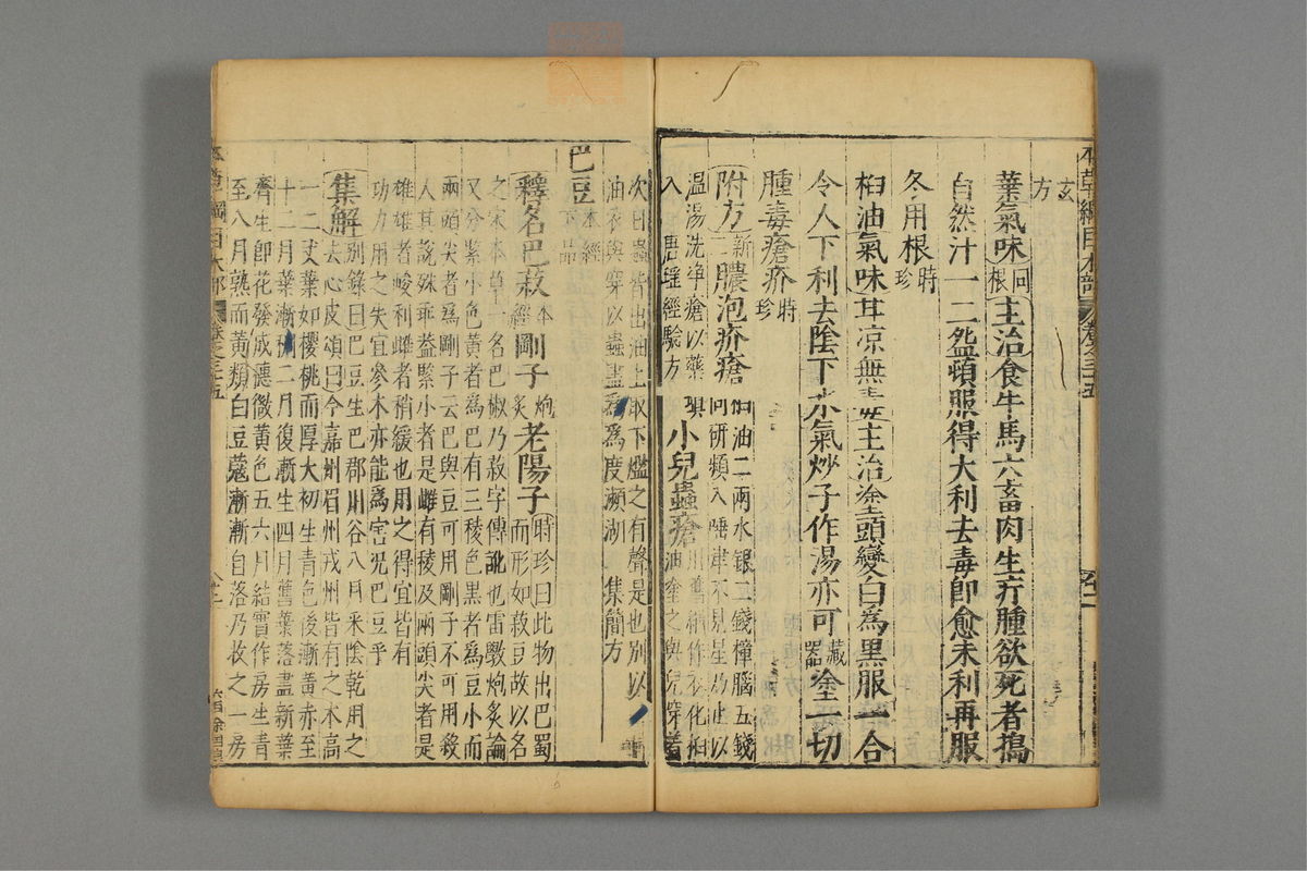 本草纲目_古籍图_第20册_第2334页