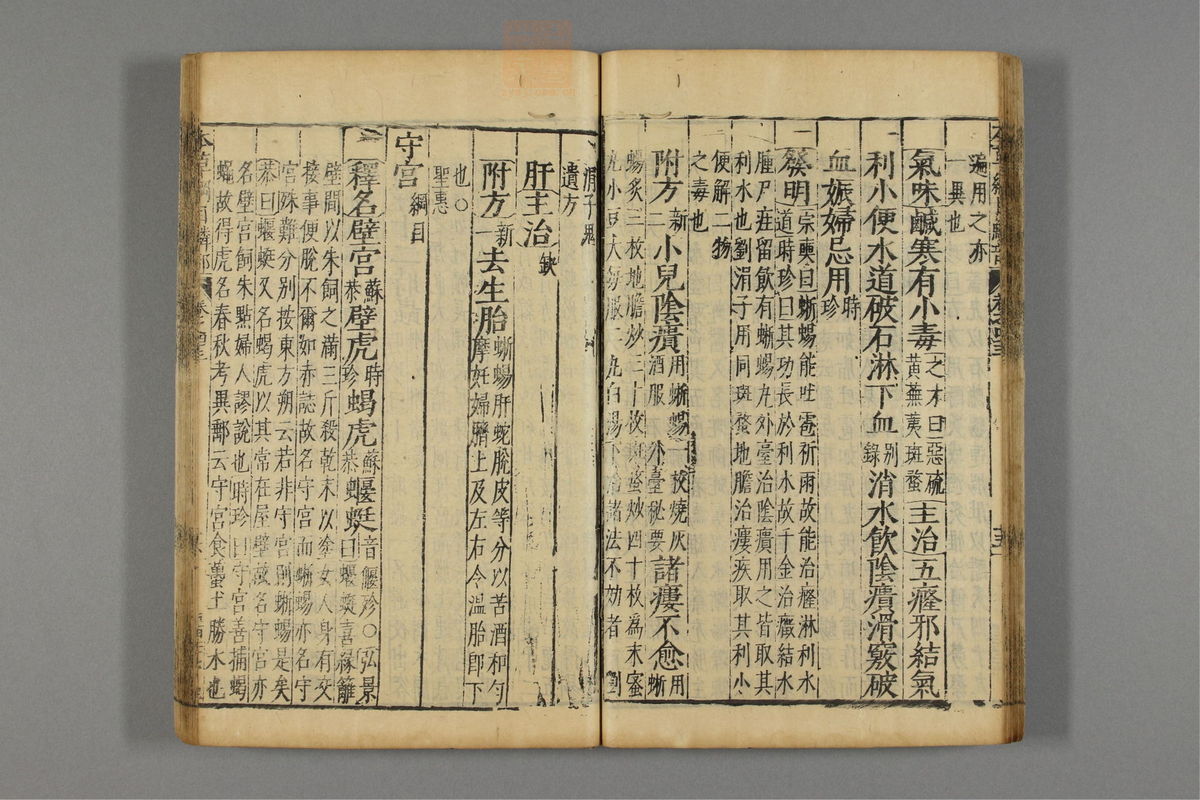本草纲目_古籍图_第23册_第2651页