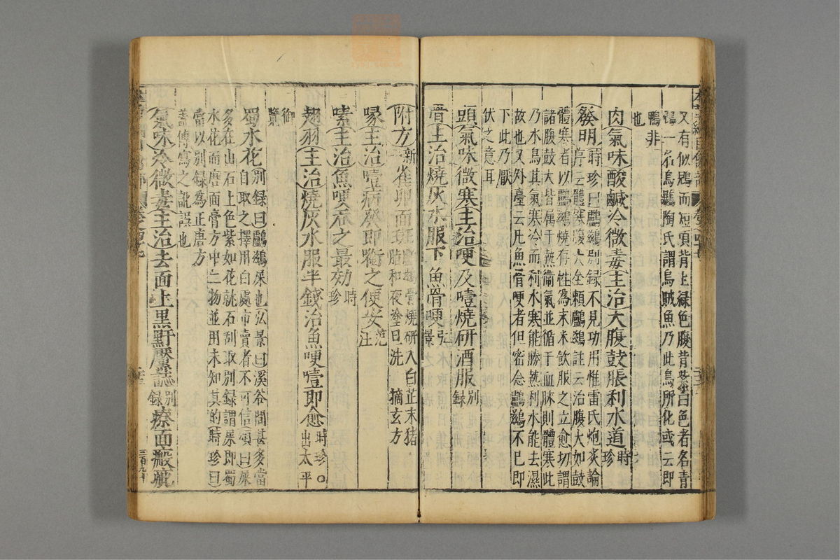 本草纲目_古籍图_第24册_第2820页