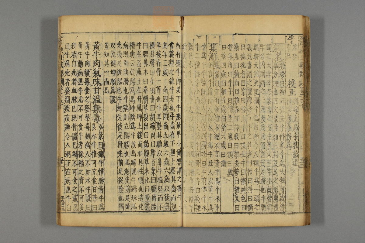 本草纲目_古籍图_第25册_第2958页