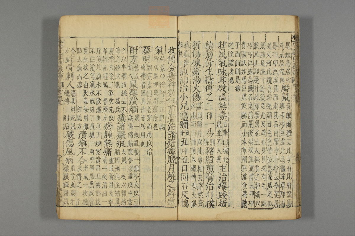 本草纲目_古籍图_第26册_第3092页