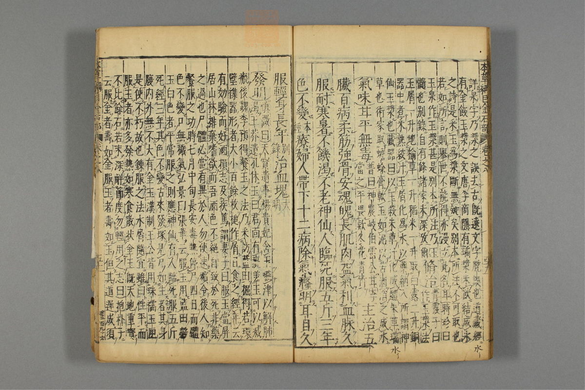 本草纲目_古籍图_第7册_第714页