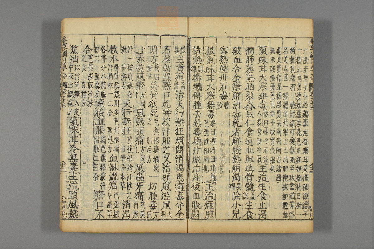 本草纲目_古籍图_第12册_第1262页